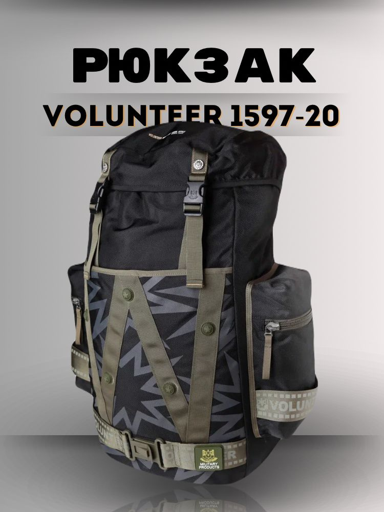 Рюкзак Volunteer 1597-20 #1