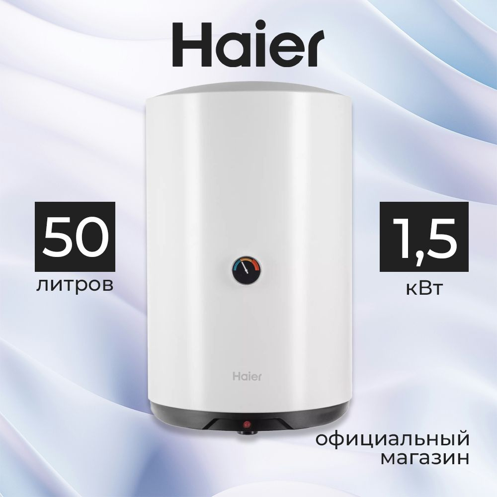 Водонагреватель накопительный 50 литров Ultimate Haier ES50V-C1 GA04JME01RU  #1