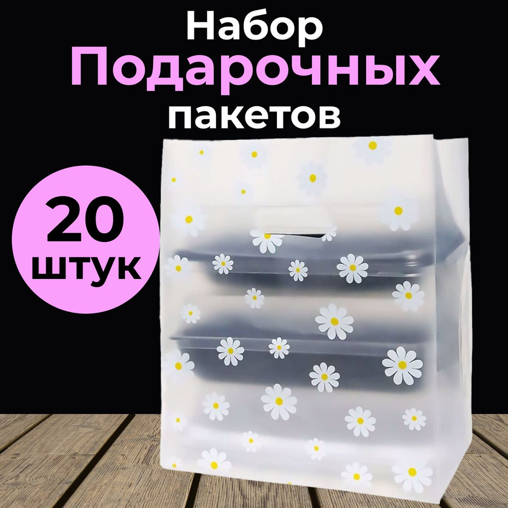 Подарочный пакет , прозрачный 20 шт. (для бенто-тортов, ланч боксов, сладостей, капкейков)  #1