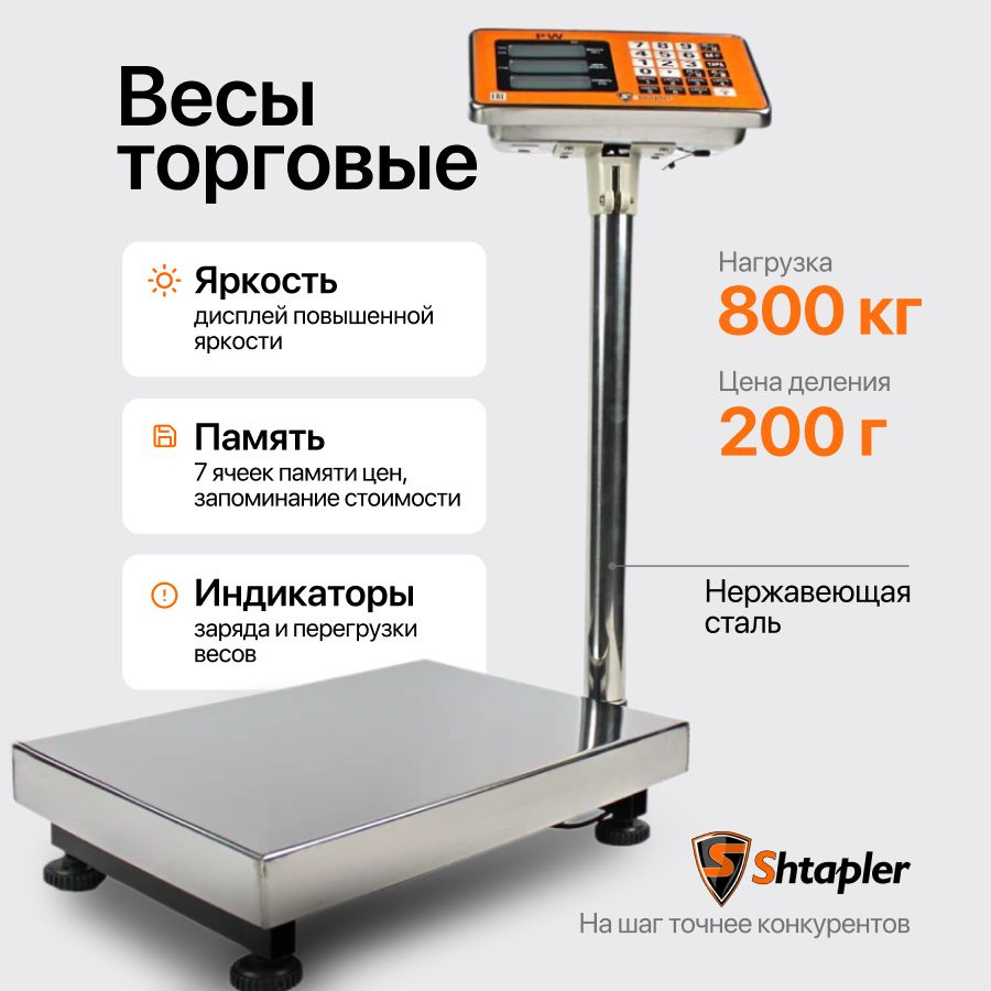 Весы торговые платформенные электронные PW 800 кг 60x80 #1