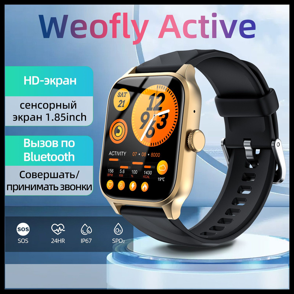 weofly Умные часы Active, 47mm, Gold #1