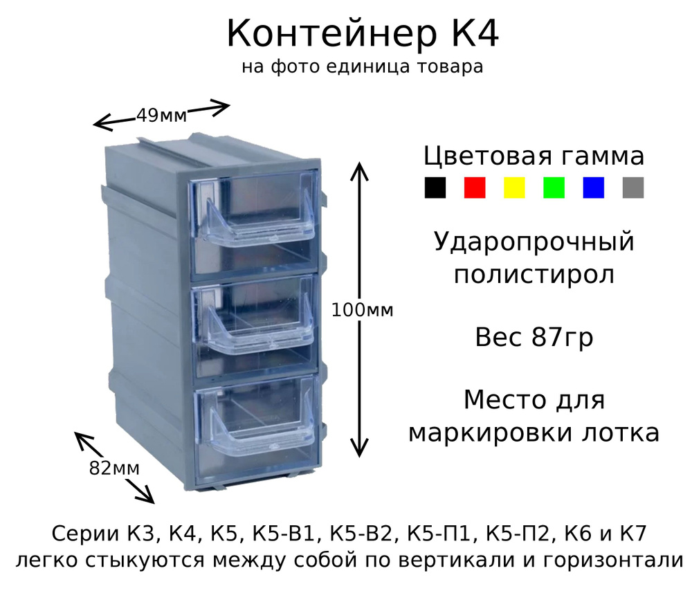 Контейнер(органайзер) К4 для хранения радиодеталей, мелочей, бижутерии, метизов  #1