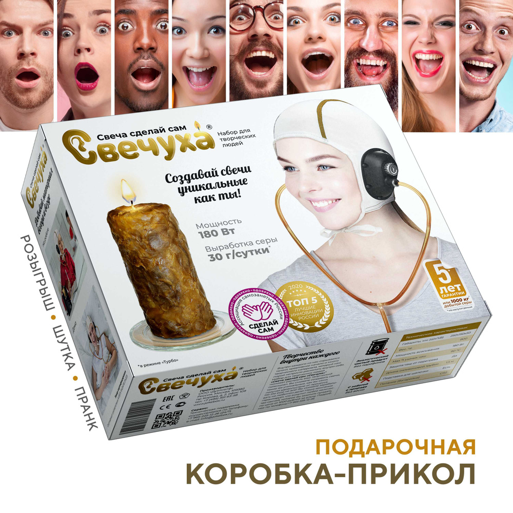 Подарочная коробка-прикол "JokeBOX" - "Свеча сделай сам "Свечуха". Смешная упаковка подарка, Размер: #1