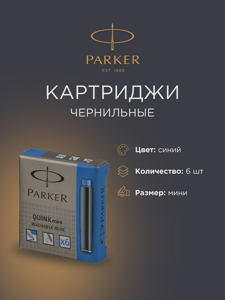 Картридж PARKER Quink mini, синий, 6 шт, S0767240 #1