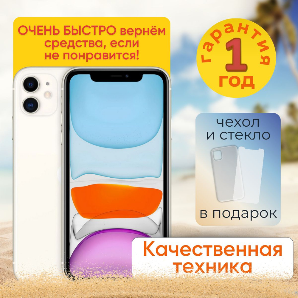 Apple Смартфон iPhone 11 4/128 ГБ, белый, Восстановленный #1