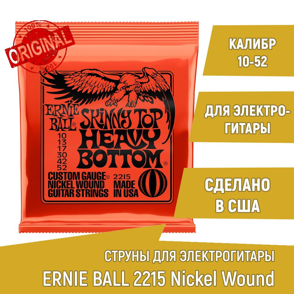 Струны для электрогитары Ernie Ball 2215 Skinny Top Heavy Bottom, калибр 10-52  #1