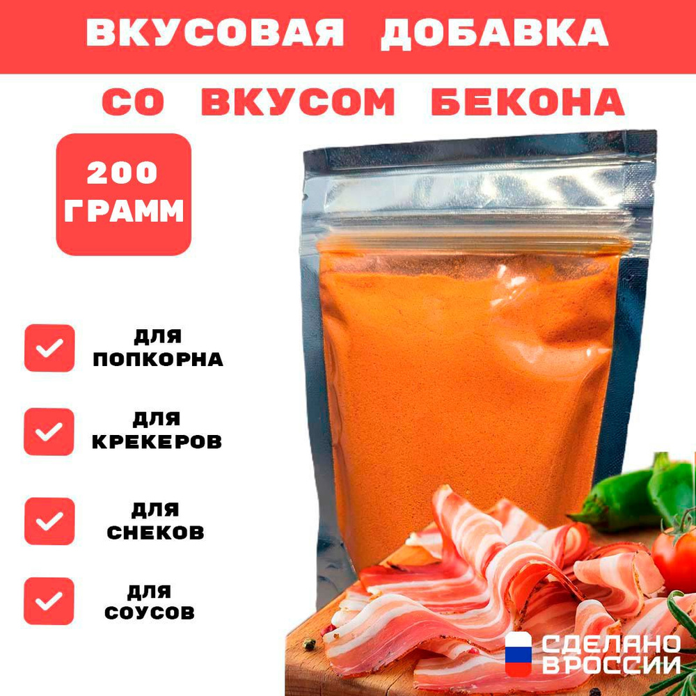 Добавка к сухарям и попкорну со вкусом БЕКОНА, 200 гр #1