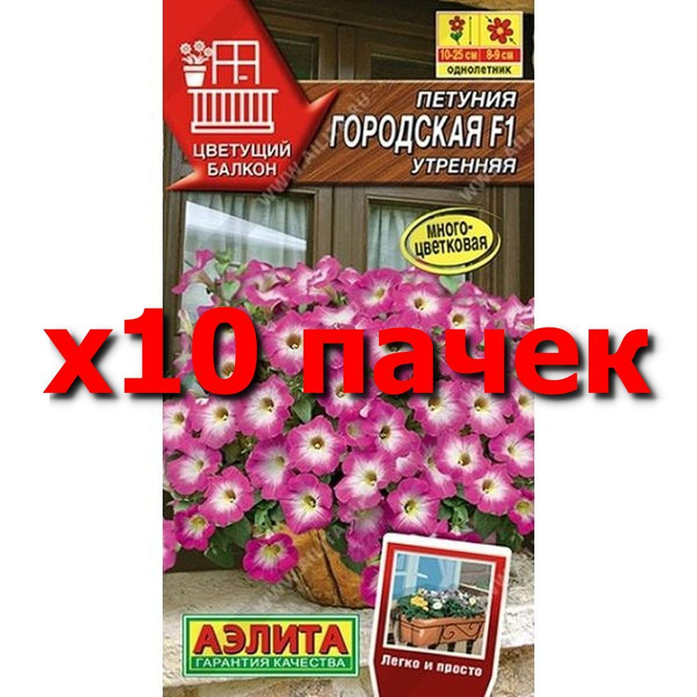 Семена Петуния Городская F1 утренняя, однолетник, (Аэлита) 7шт  #1