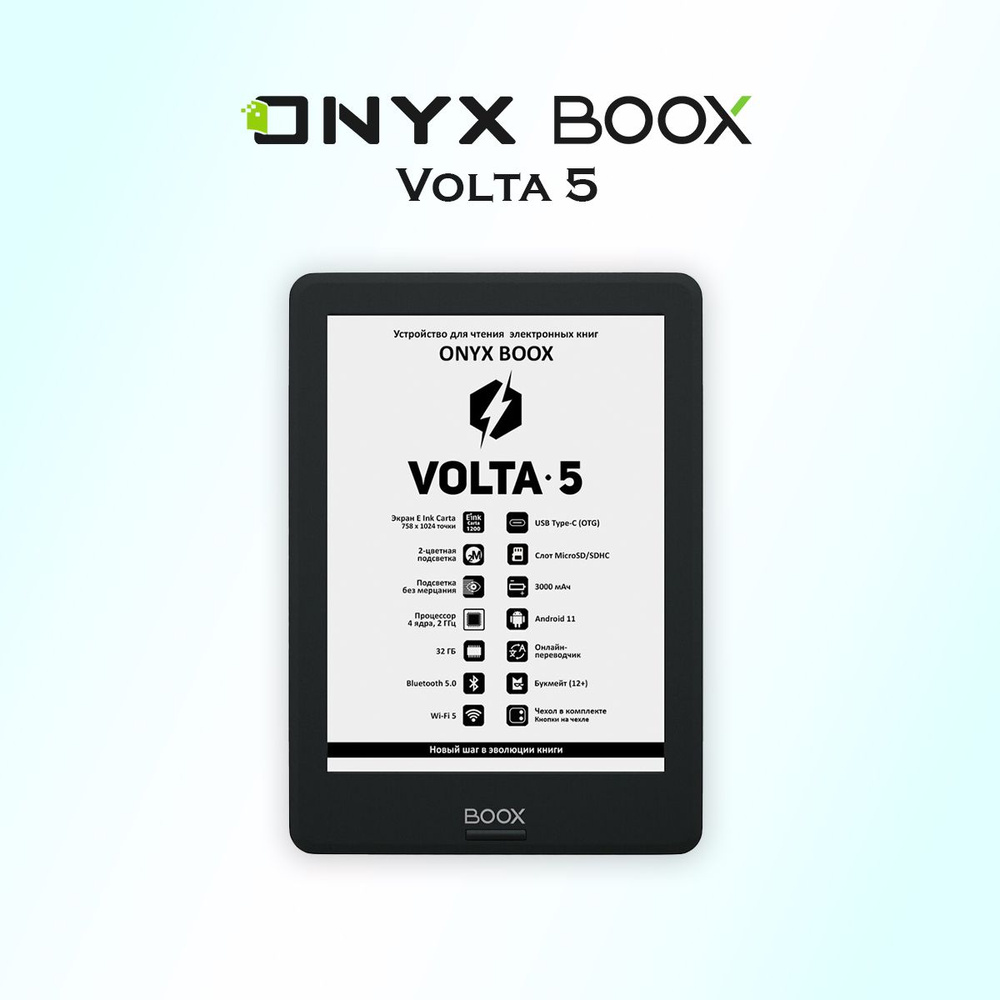 Электронная книга ONYX BOOX Volta 5, черная #1