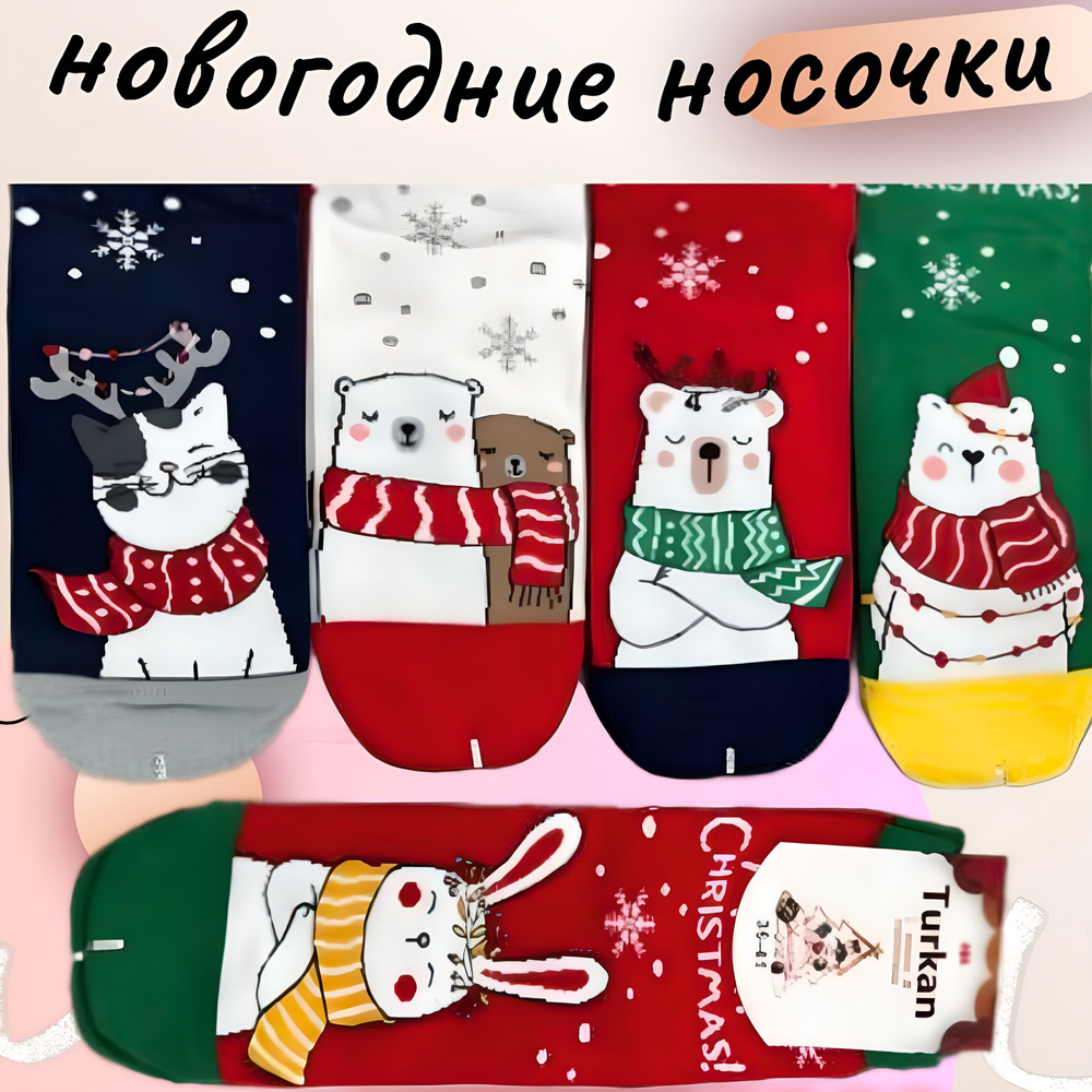 Носки Новый год, 5 пар #1