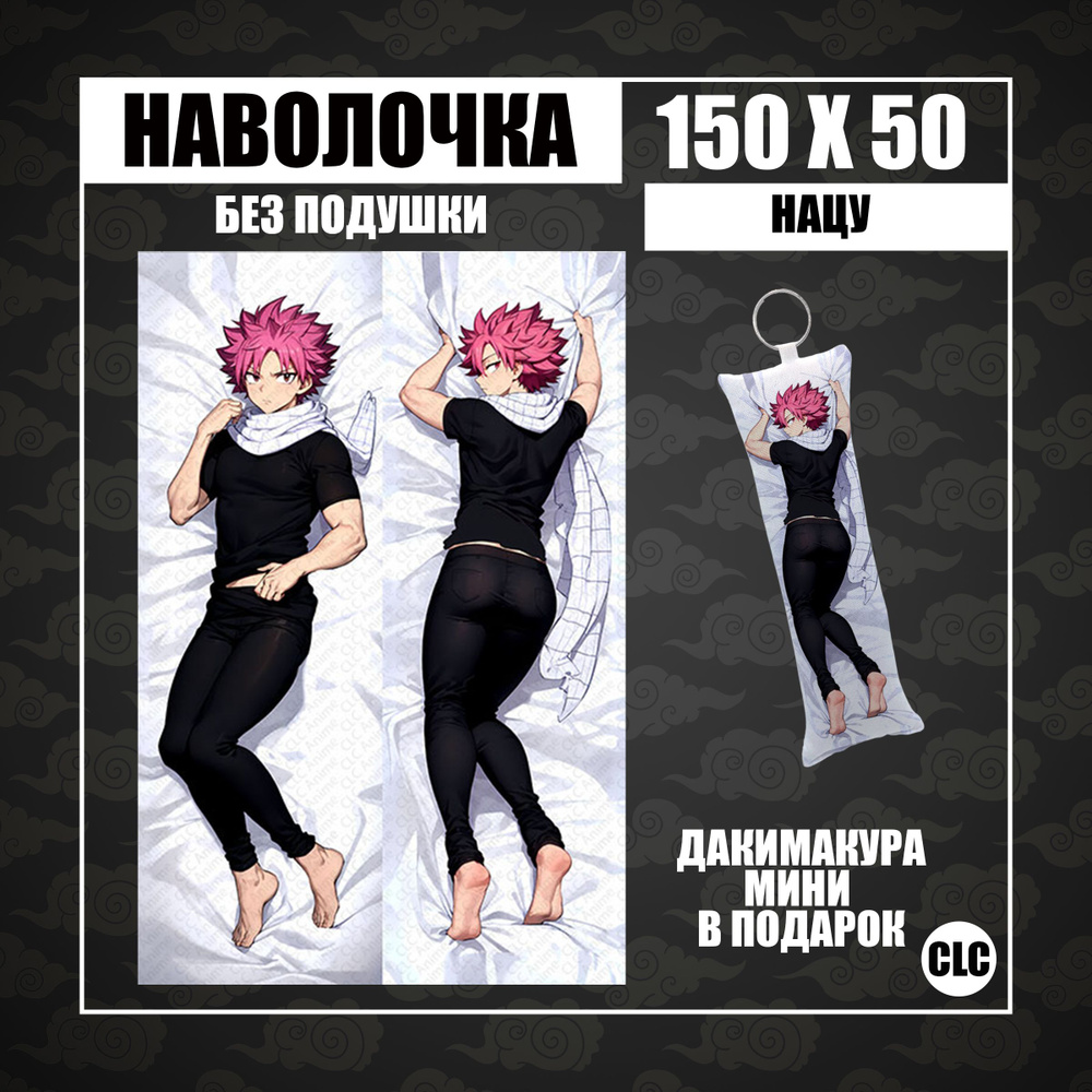 CLC Anime Наволочка для подушки дакимакура 50x150 см, 1 шт. #1