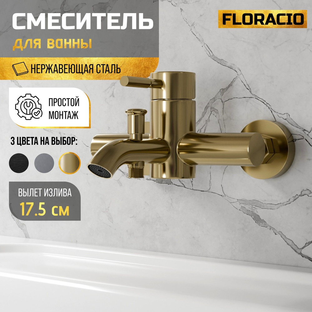 Смеситель для ванны Floracio Tube F.931.GD, золото #1