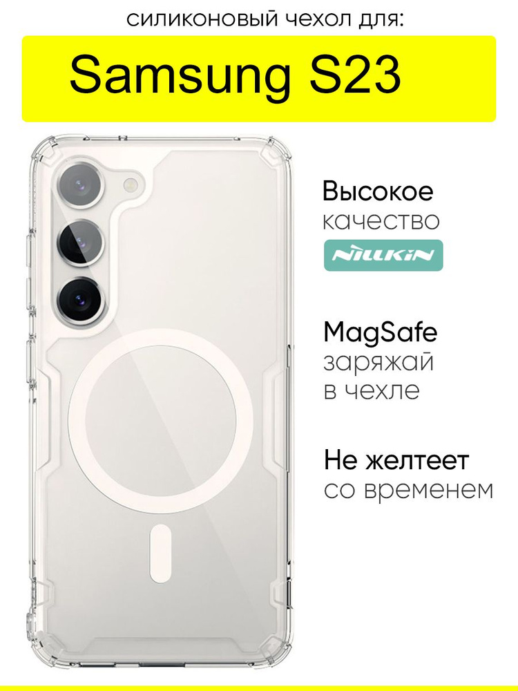 Чехол для Samsung Galaxy S23, серия Magsafe #1