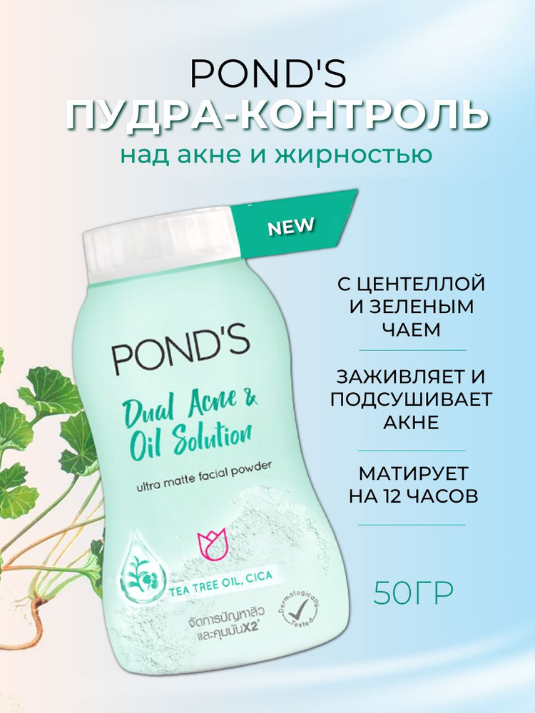 POND'S Рассыпчатая матирующая BB пудра - 50 г #1