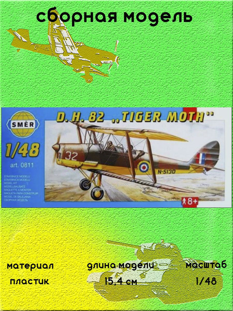 D.H.82 Tiger Moth сборная модель самолета 1:48 SMER 0811 #1