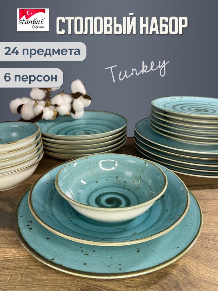 Stanbul Collection Набор столовой посуды "stanbul collection" из 24 предм., количество персон: 6  #1