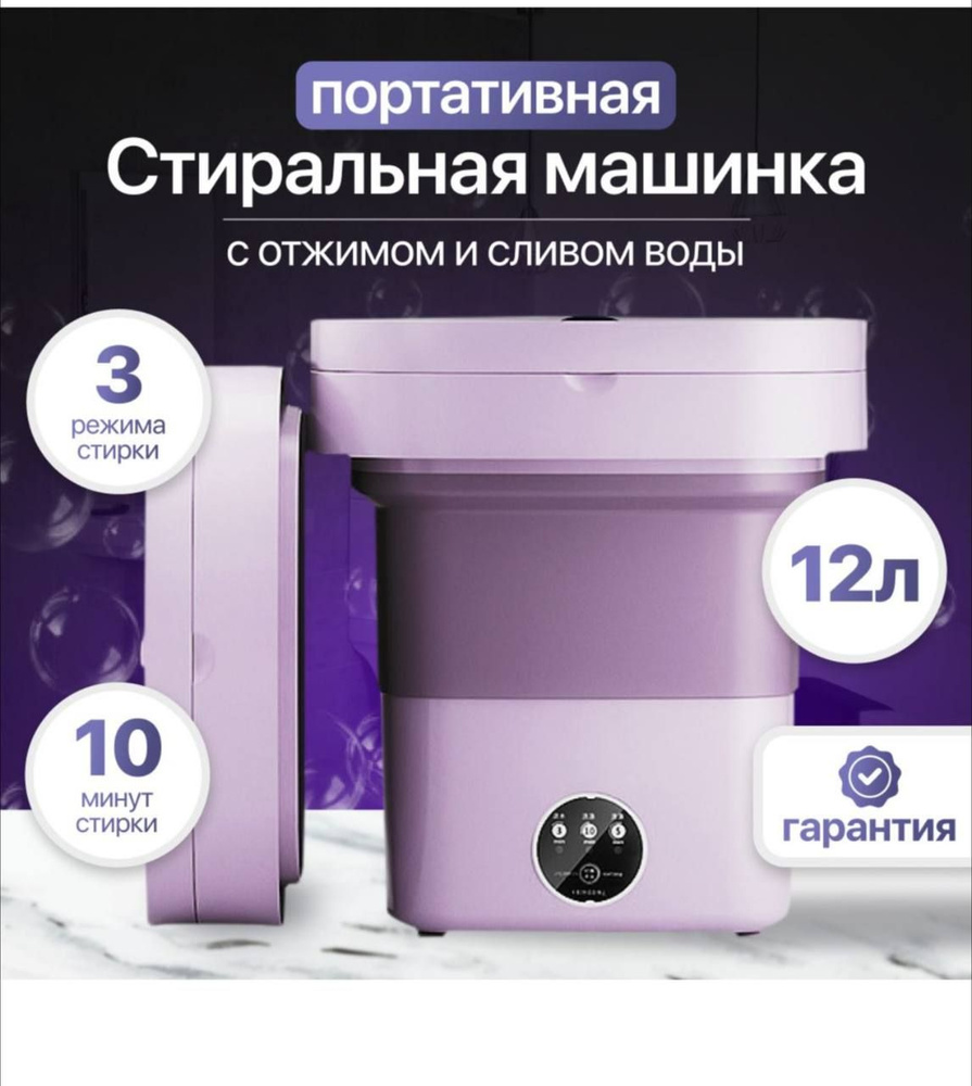 мини стиральная машина #1