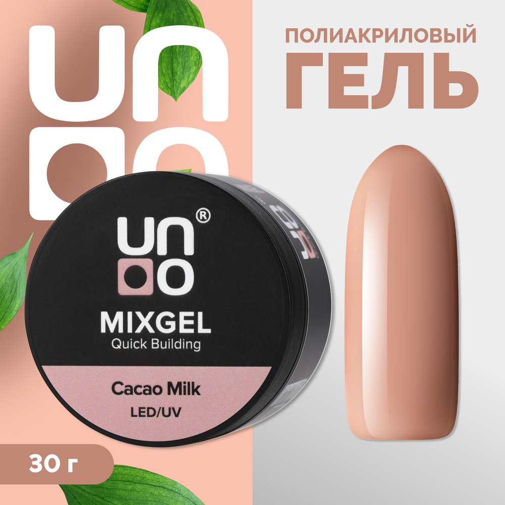 UNO, Полиакриловый гель камуфлирующий MIXGEL Cacao Milk, шайба, 30 г  #1