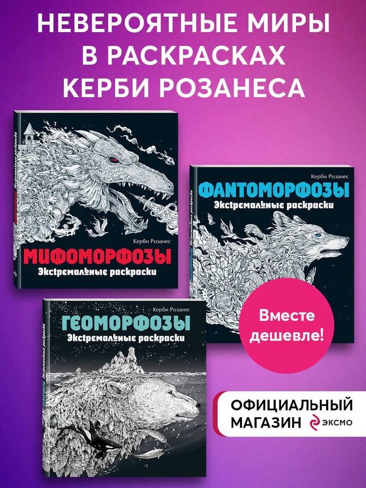 Комплект из 3х раскрасок антистресс. Экстремальные раскраски. (ИК)  #1