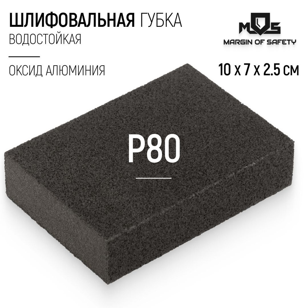 Шлифовальная губка Р80 водостойкая 100 x 70 x 25 мм по дереву металлу пластику штукатурке камню стеклу #1