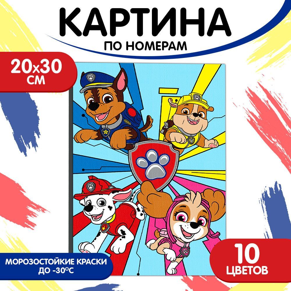 Картина по номерам, Paw Patrol, "Щенки-друзья", на холсте, с подрамником, 20х30 см, подарки для детей #1