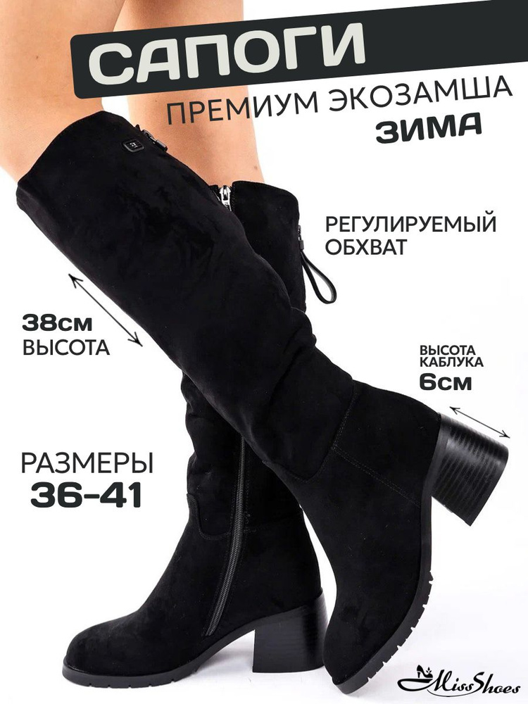 Сапоги Miss Shoes #1