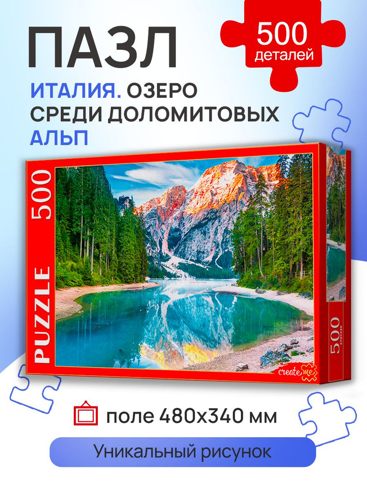 Пазлы 500 элементов 500 элементов ИТАЛИЯ. Озеро среди Доломитовых Альп. Пазл для взрослых и детей 6+ #1
