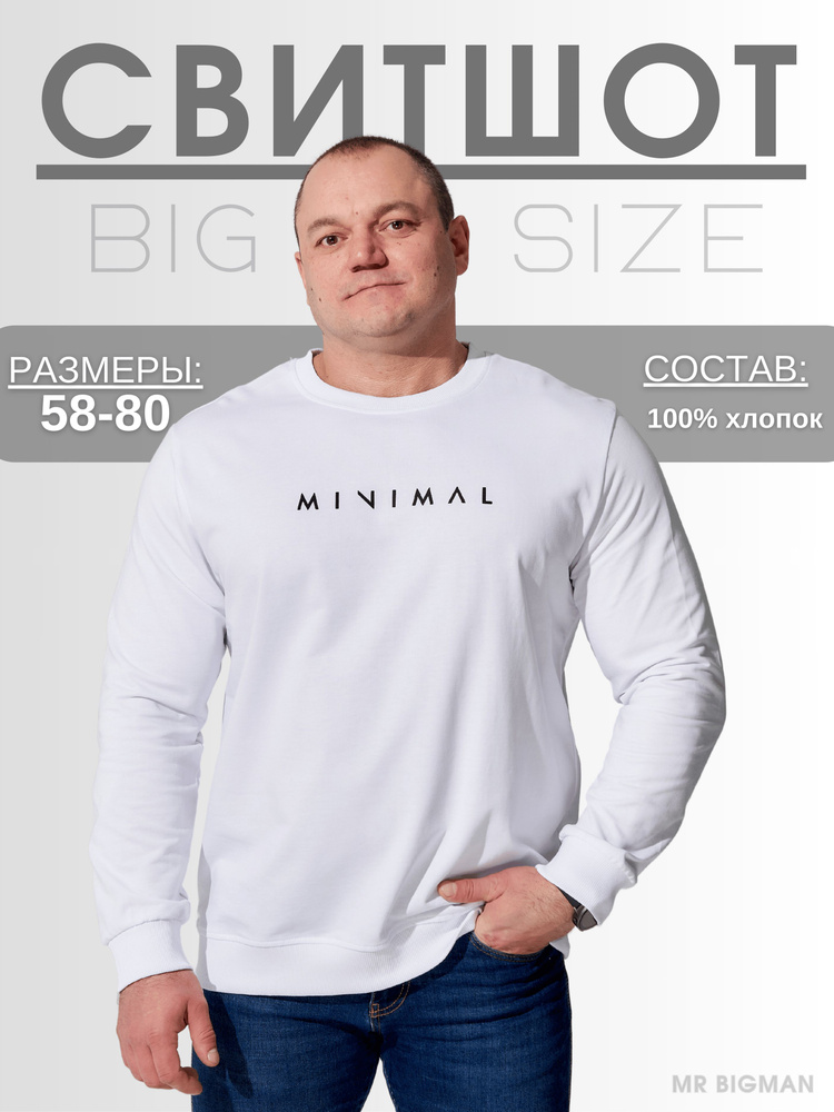 Свитшот MR. BIGMAN #1