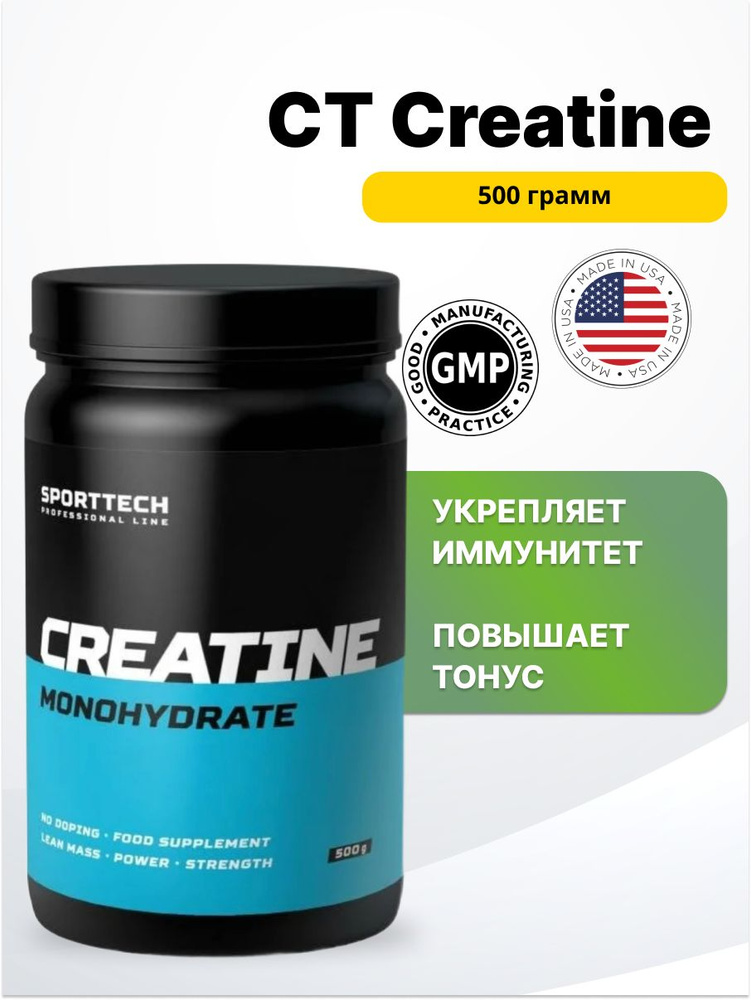 СТ Creatine банка 500 г. #1