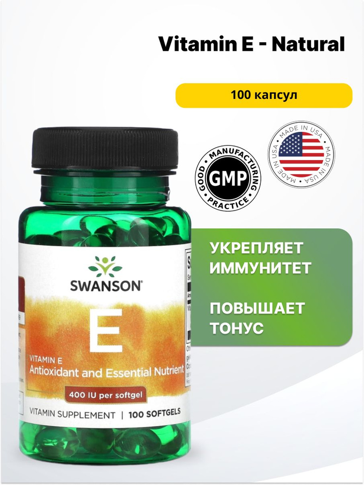 Swanson Vitamin E - Natural 400 Iu 100 капсул. #1