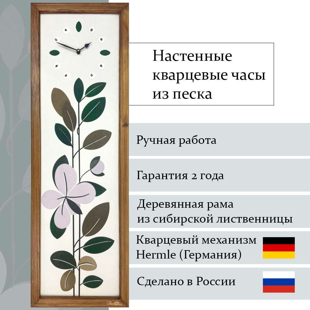 Династия Настенные часы "Картина зеленая из кварцевого песка для дома, в деревянной раме из лиственницы, #1