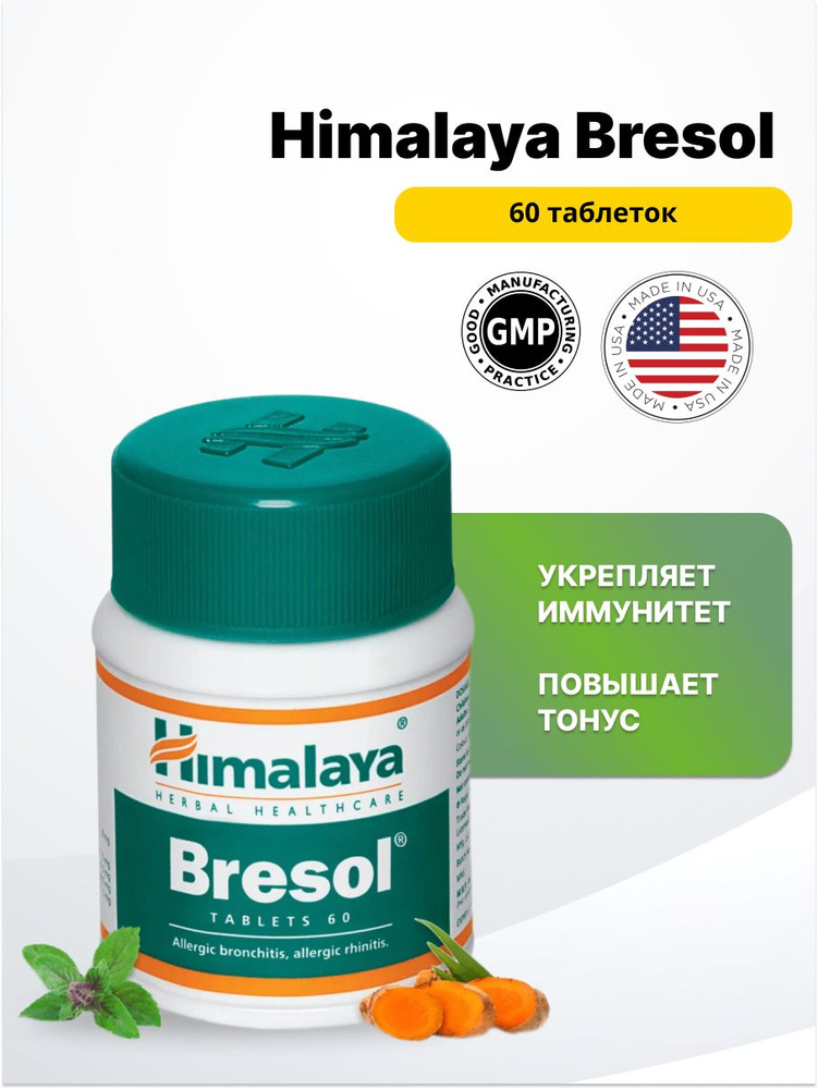 Himalaya Bresol, 60 таблеток. #1