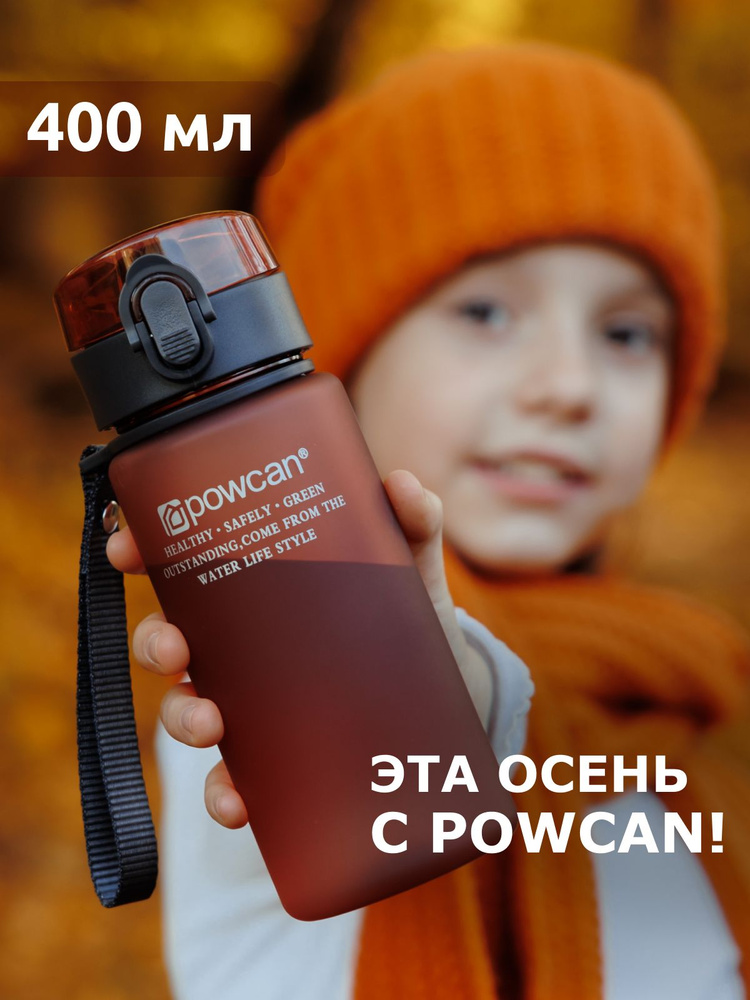 Бутылка для воды спортивная POWCAN - Бургунди, 400 мл. матовая, бутылка для воды детская в школу  #1