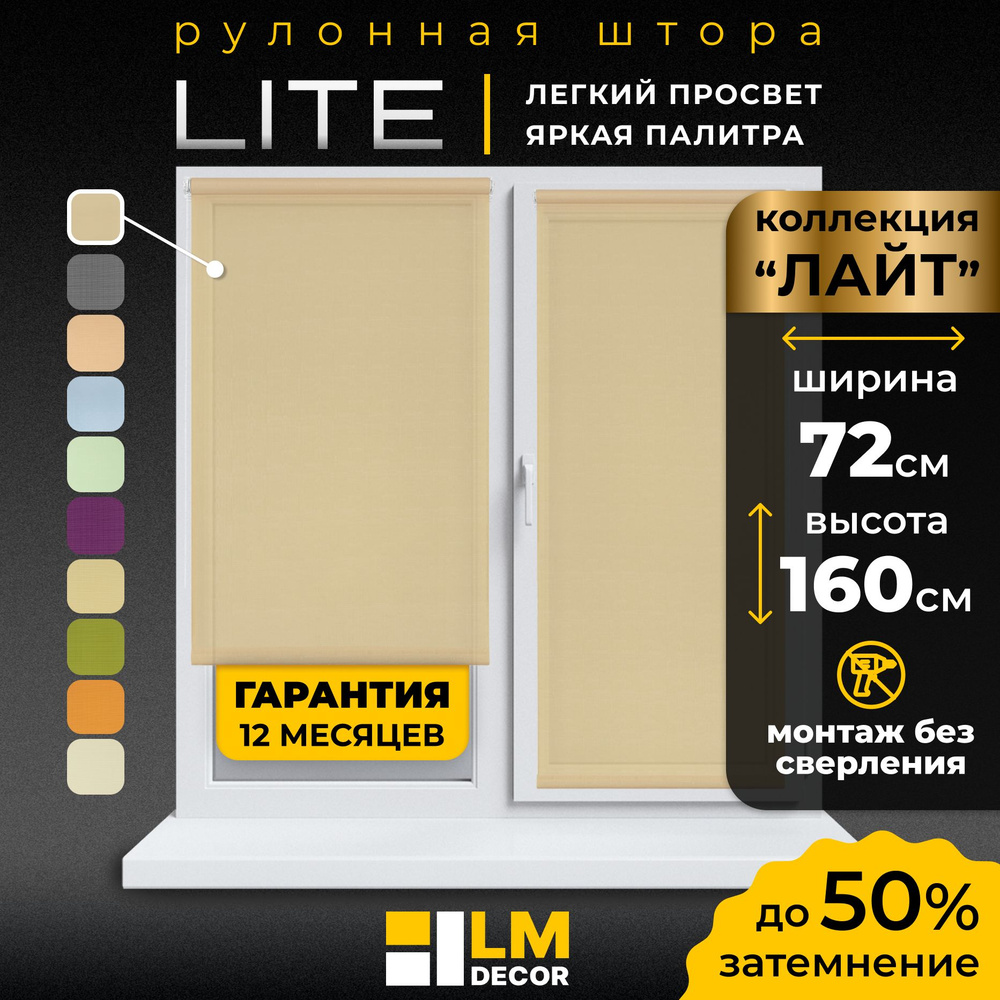 Рулонные шторы LmDecor 72х160 см, жалюзи на окна 72 ширина, рольшторы  #1