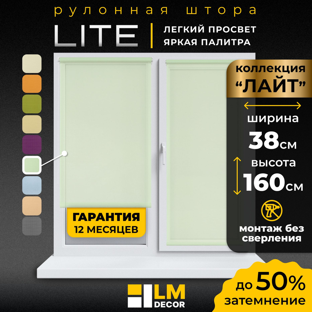 Рулонные шторы LmDecor 38х160 см, жалюзи на окна 38 ширина, рольшторы  #1