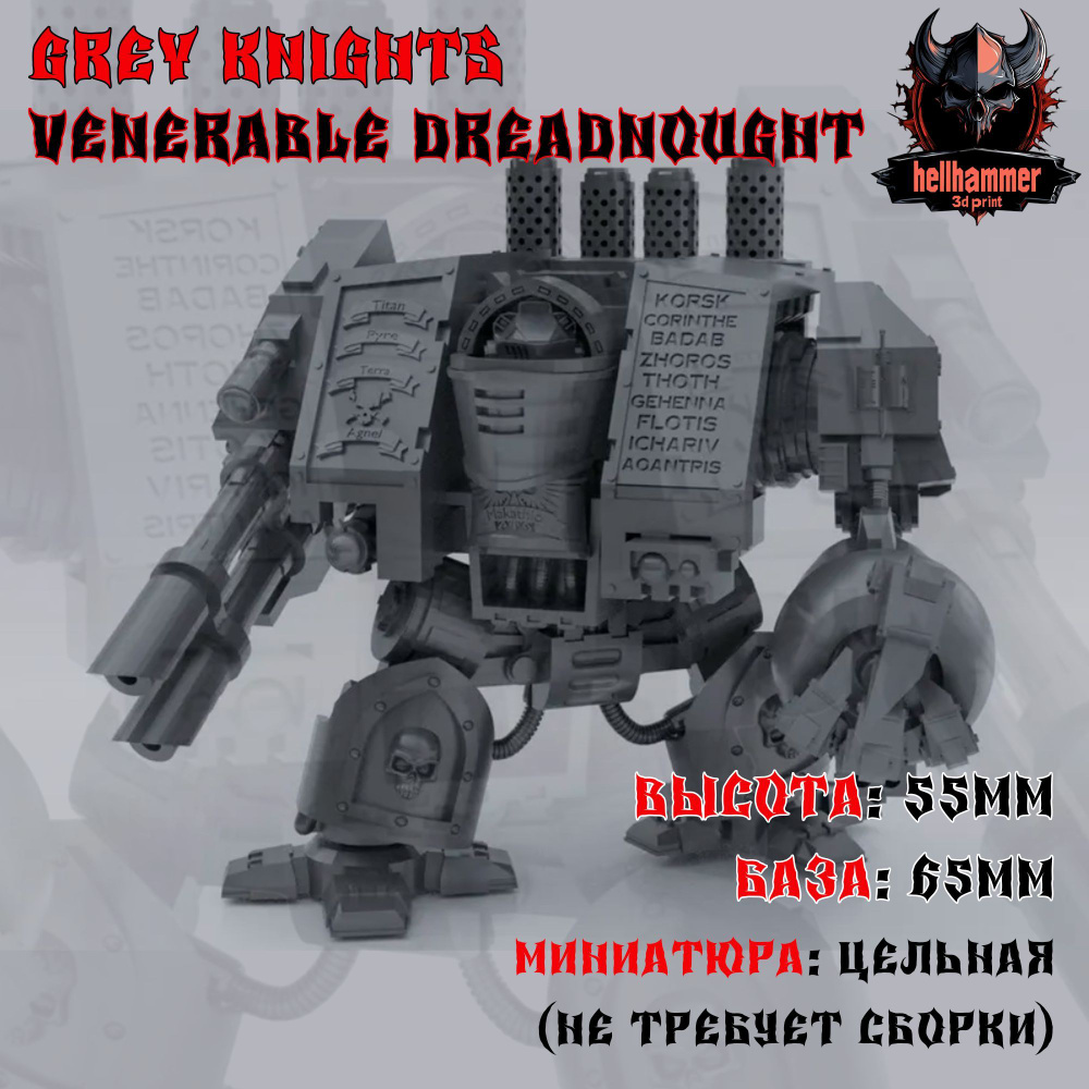 Игровая миниатюра Дредноут Grey Knight 55 мм (Grey Knight Venerable Dreadnought) Warhammer 40k/Вархаммер #1