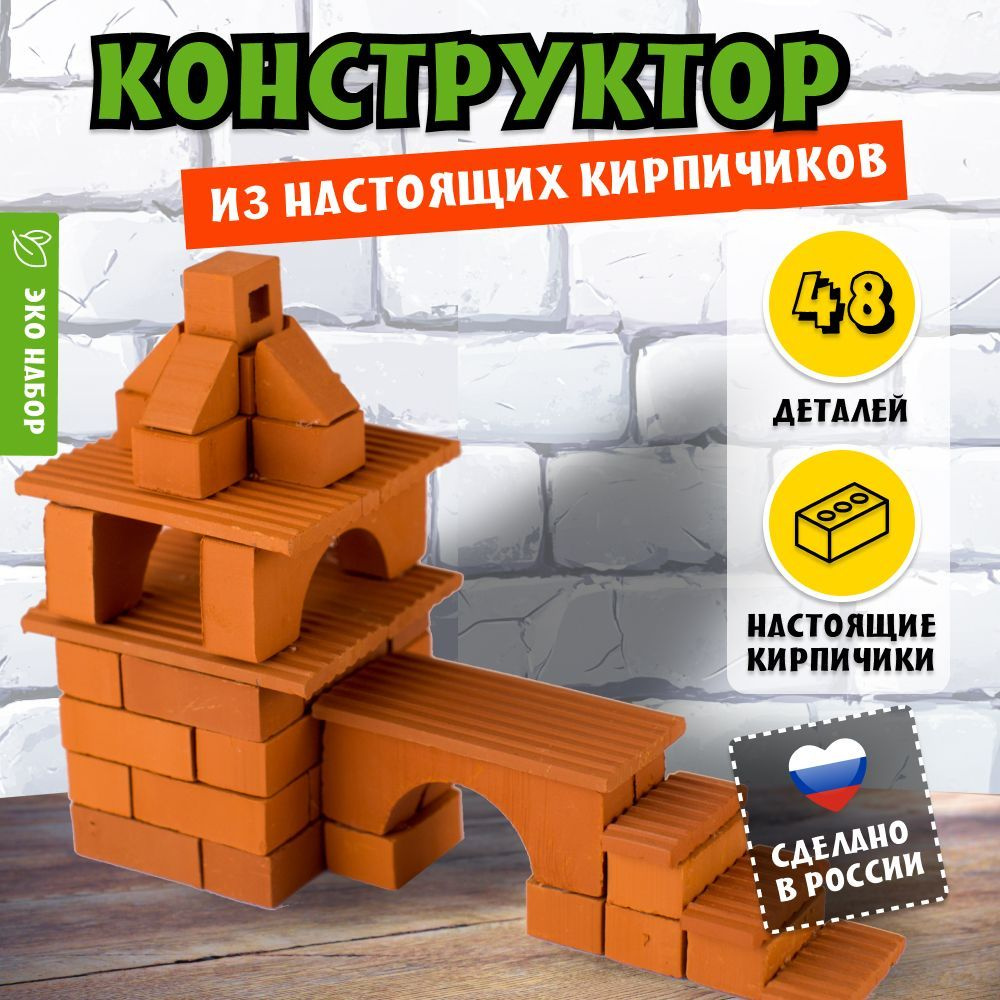 Керамический конструктор 3Д из кирпичиков Башня с мостом, 48 дет. / BRICKMASTER  #1