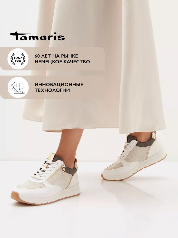 Кроссовки Tamaris #1