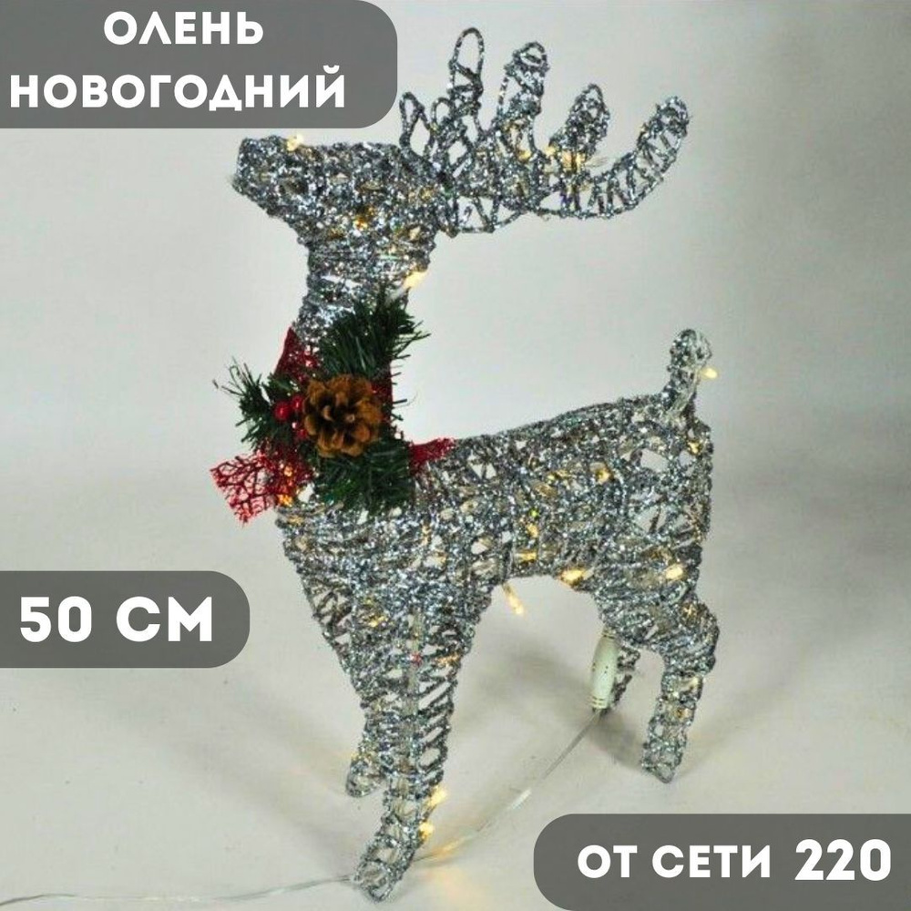 Новогодняя фигура олень 50 см #1