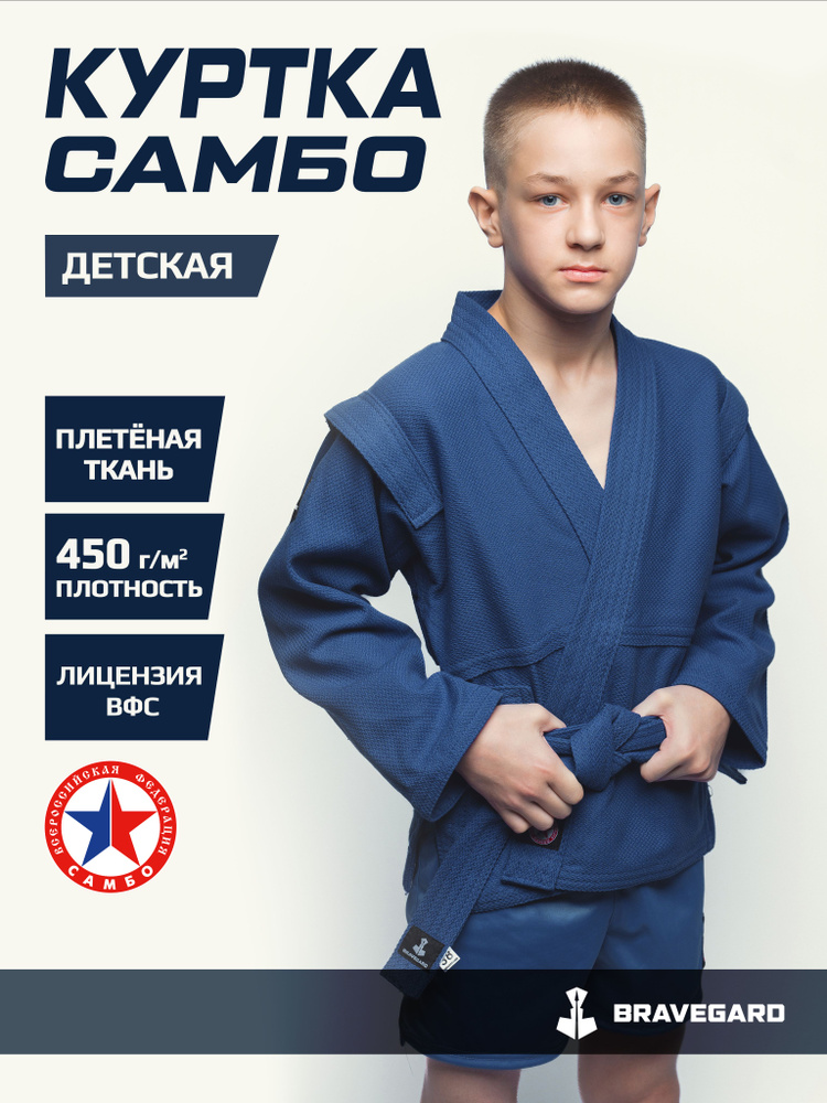 Куртка для самбо BRAVEGARD Junior #1