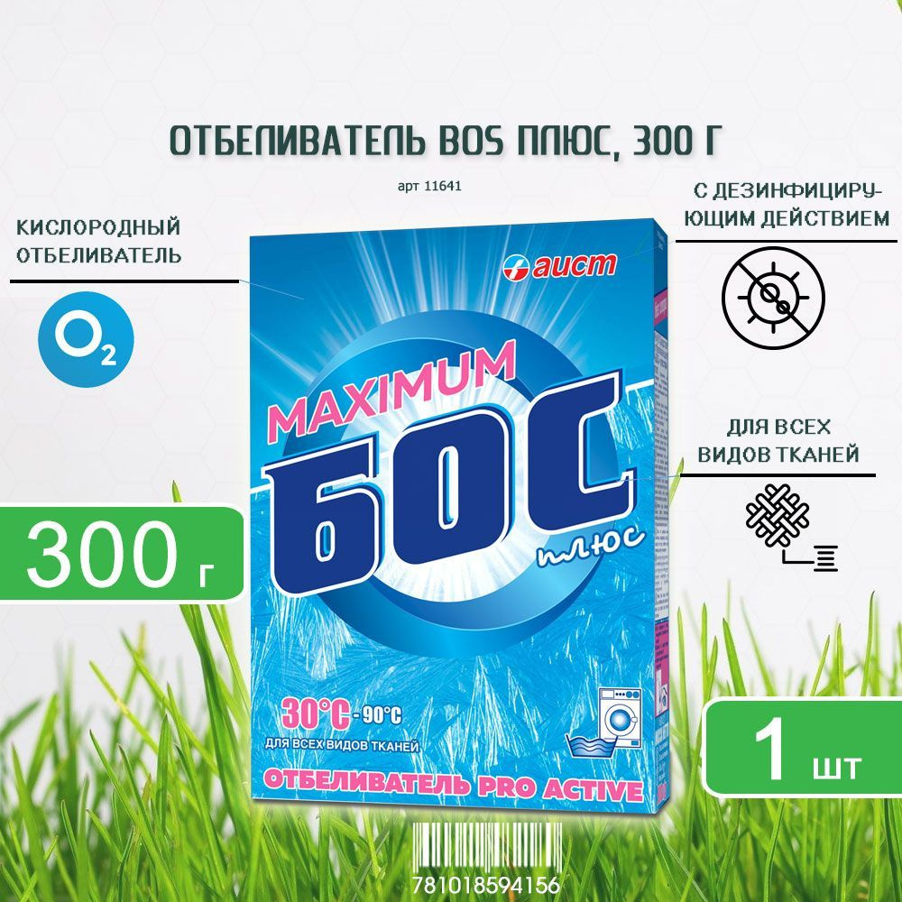 Отбеливатель для всех видов тканей Бос плюс Maximum, 300г х 1шт  #1