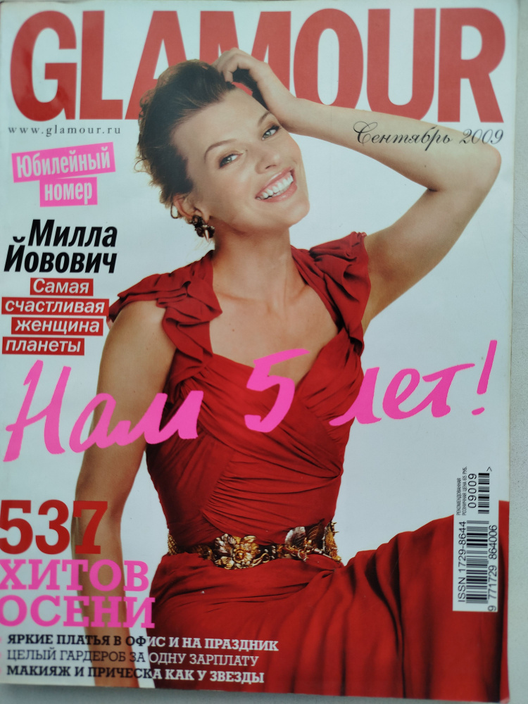 Журнал Glamour Гламур Милла Йовович Сентябрь 2009 #1