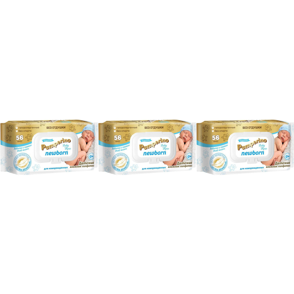 Влажные салфетки детские Pamperino Newborn 56 шт, набор: 3 штуки #1