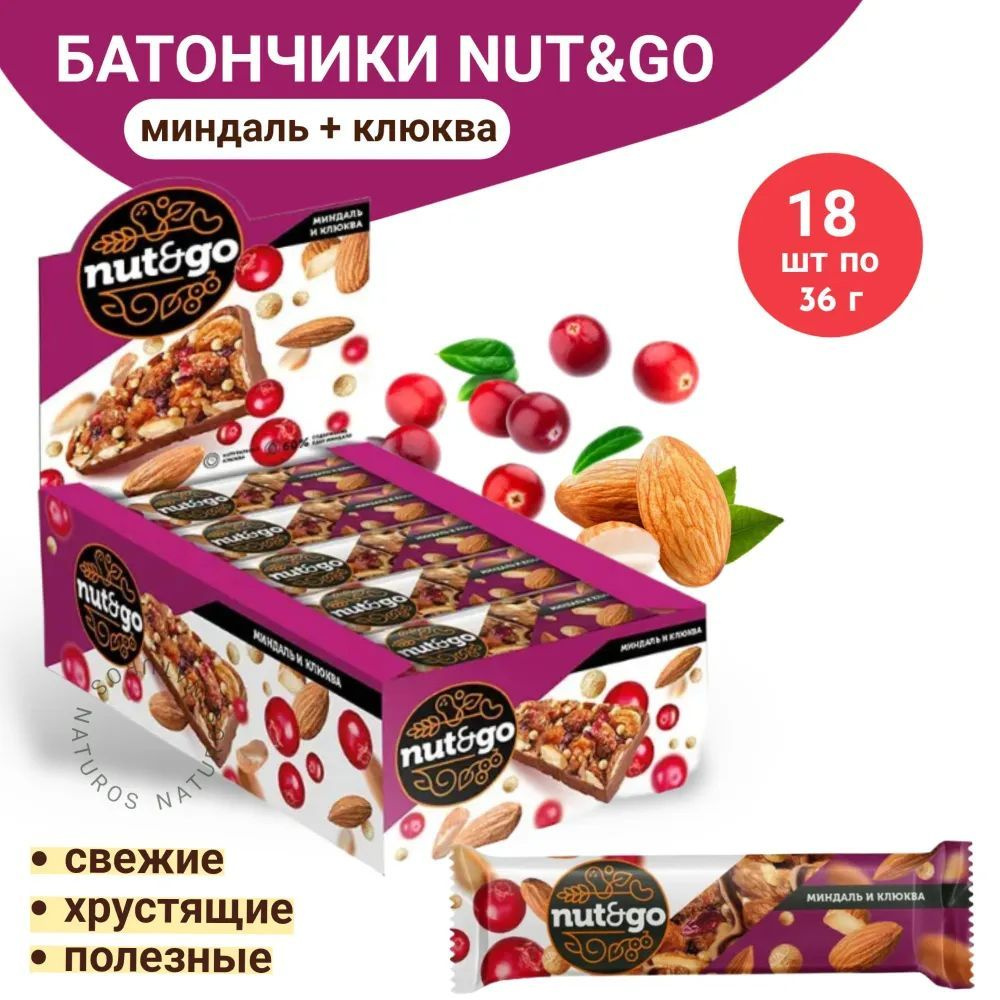 Миндальный батончик Nut and Go Миндаль и клюква, 18 шт #1