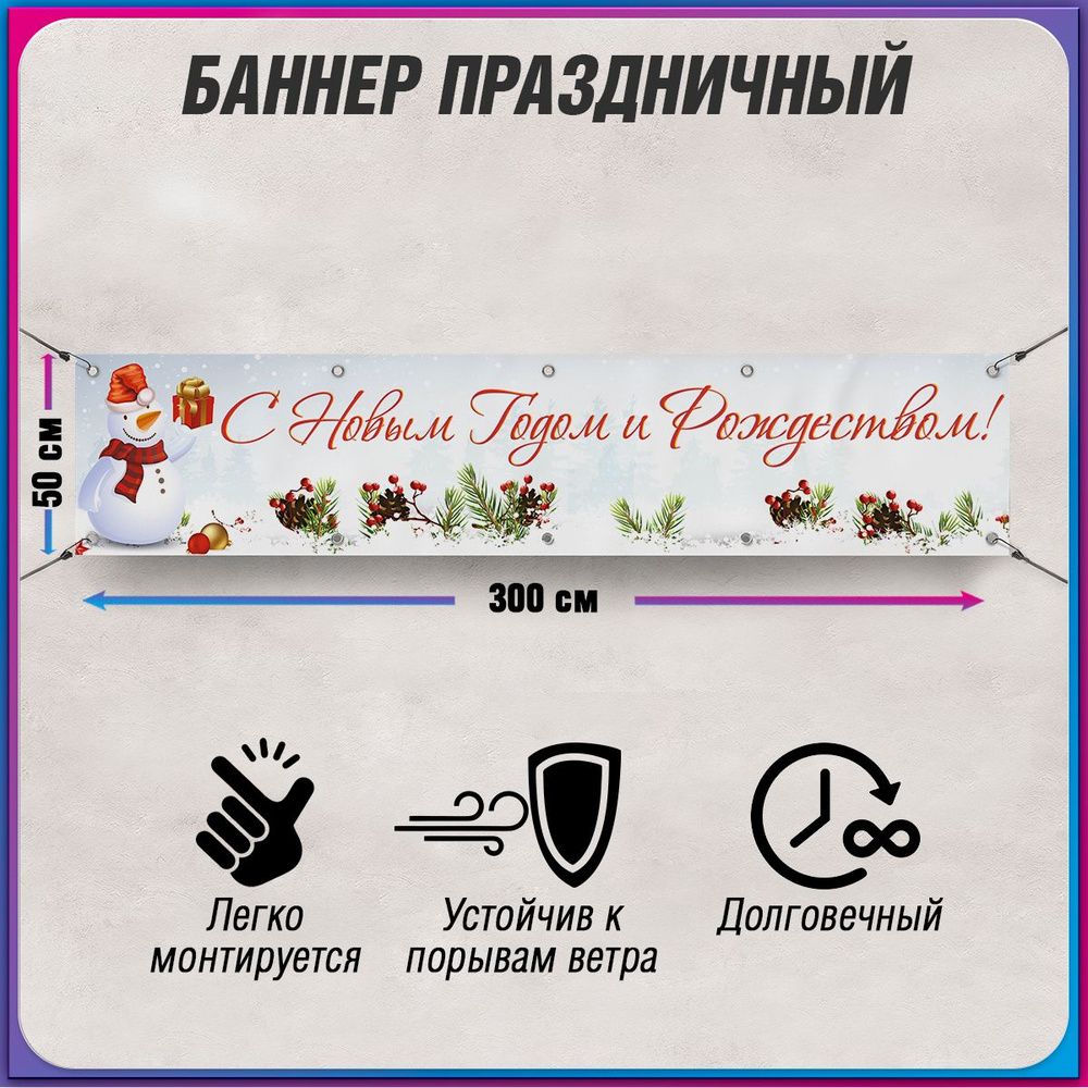 Баннер для фотозоны на Новый год / Растяжка новогодняя для улицы и помещения / 3x0.5 м.  #1