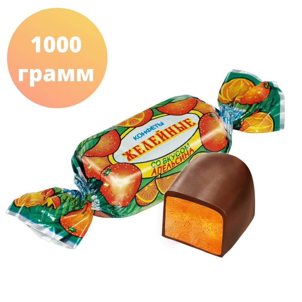 Конфеты Желейные со вкусом апельсина, Красный Октябрь 1000 грамм  #1