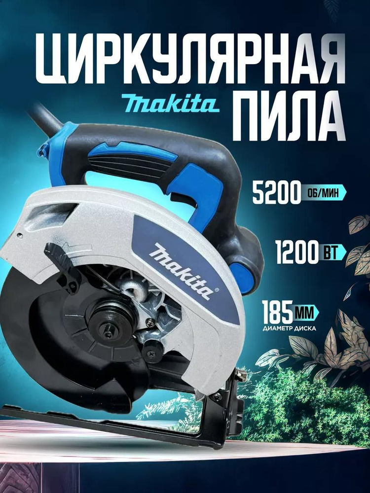 Циркулярная пила Makita HS7000 дисковая пила по дереву #1