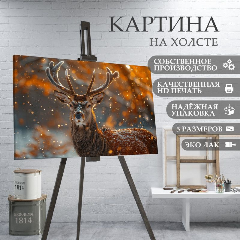 ArtPrintPro Картина "Величественный олень зимой (13)", 30  х 20 см #1