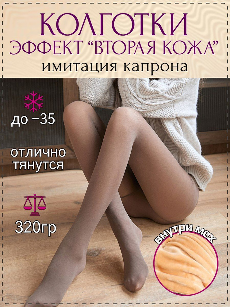 Колготки, 100 ден, 1 шт #1