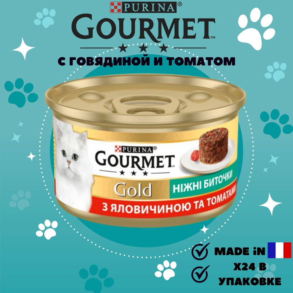 *GOURMET Gold* Гурмэ Голд нежные биточки с говядиной и томатом 24 шт.  #1